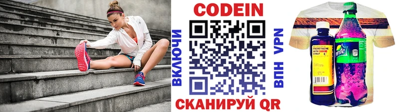 закладки  Валуйки  Codein напиток Lean (лин) 